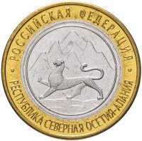 Купить 10 рублей 2013 СПМД Республика Северная Осетия-Алания (Магнитная)