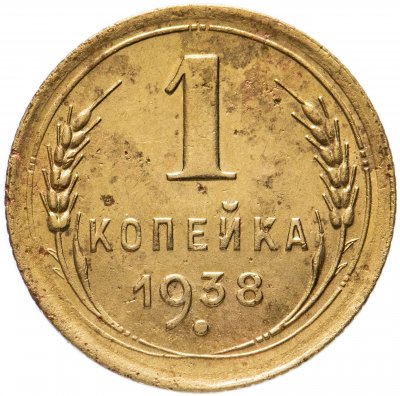купить 1 копейка 1938