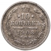 купить 10 копеек 1908 СПБ-ЭБ