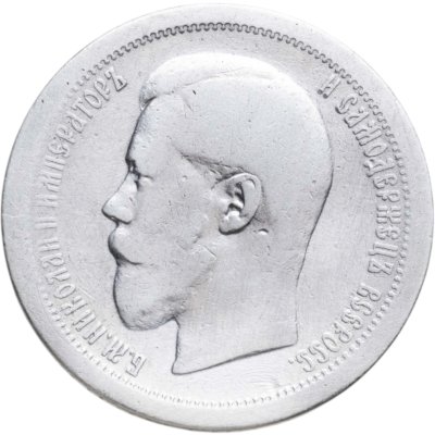 купить 50 копеек 1895 АГ