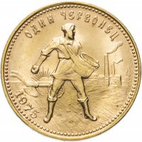 Купить Червонец 1975 "Сеятель"