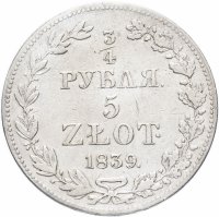 купить 3/4 рубля - 5 злотых 1839 MW русско-польские