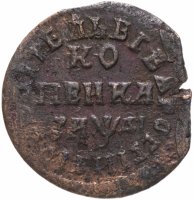 купить 1 копейка 1714 МД