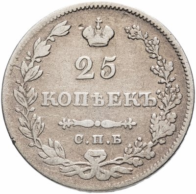 купить 25 копеек 1830 СПБ-НГ, Биткин №130