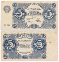 купить 5 рублей 1922 наркомфин Крестинский, кассир Беляев