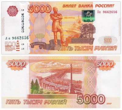 купить 5000 рублей 1997 (модификация 2010) серия Аа ПРЕСС