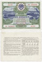 Купить Облигация 100 рублей 1951 Государственный заем развития народного хозяйства СССР