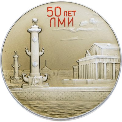 купить Памятная настольная медаль "Ростральные колонны и здание Центрального музея ВМФ", алюминий, лак, медальер Н.Н. Филиппов. СССР, ЛМД, 1960-1970 гг.