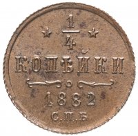 Купить 1/4 копейки 1882 СПБ