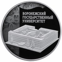 Купить 3 рубля 2018 СПМД Proof Воронежский государственный университет ВГУ