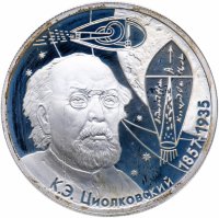 Купить 2 рубля 2007 ММД 150-летие со дня рождения К.Э. Циолковского