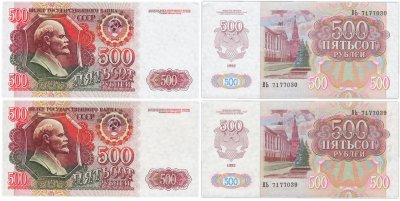 купить Набор 500 рублей 1992 бумага белая и серая, из одной пачки (2 боны)