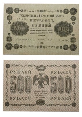 купить 500 рублей 1918 управляющий Пятаков, кассир Гальцов АА