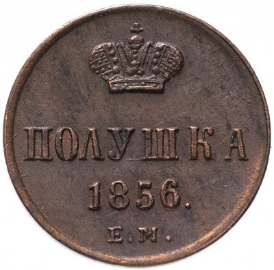 купить полушка 1856 ЕМ