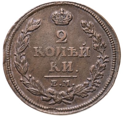 купить 2 копейки 1813 ЕМ-НМ