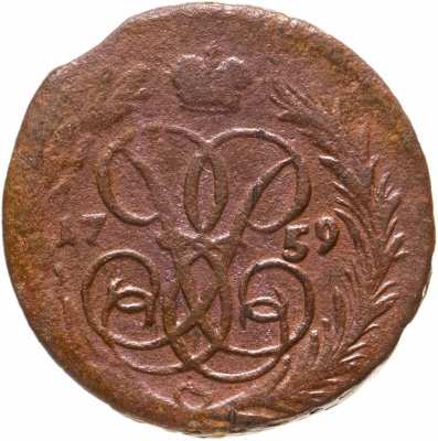 купить 1 копейка 1759