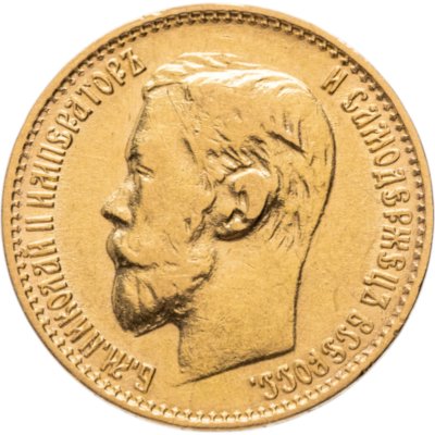купить 5 рублей 1898 АГ Николай 2, Биткин №20