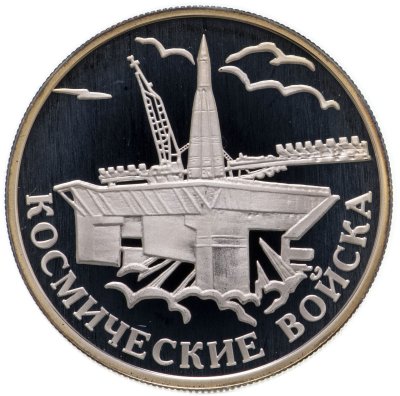 купить 1 рубль 2007 ММД Космические войска стартовый комплекс с ракетой-носителем, Байконур