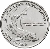 Купить Приднестровье 1 рубль 2018 "Красная книга - Русский осётр"