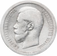 Купить 50 копеек 1895 А.Г