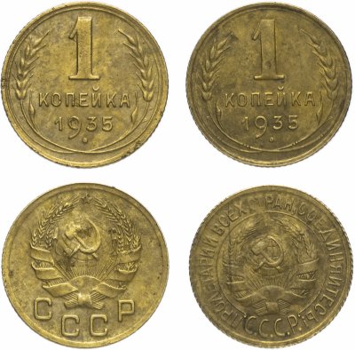 купить Набор 1 копейка 1935 старый и новый типы герба