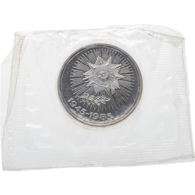 купить 1 рубль 1985 Proof "40 лет Победы в ВОВ", новодельный выпуск в банковской запайке
