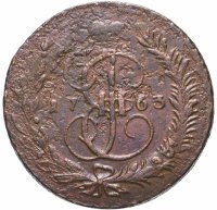 Купить 5 копеек 1763 ММ