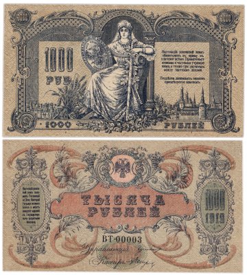 купить Ростов 1000 рублей 1919 года Водяной знак Вензель