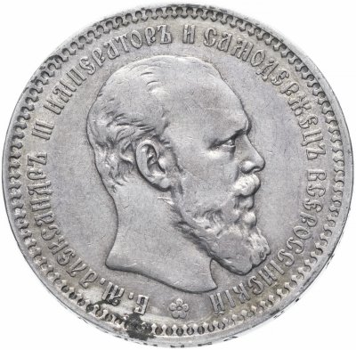 купить 1 рубль 1893 (А.Г)