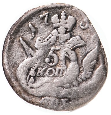 купить 5 копеек 1757 СПБ