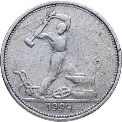 купить полтинник 1924 ТР