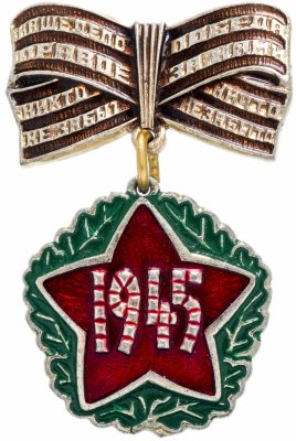купить Значок СССР 1975 г "30 лет победы в ВОВ", булавка