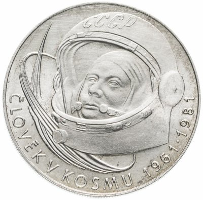 купить Чехословакия 100 крон (korun) 1981 20 лет первого полета человека в космос, Юрий Гагарин