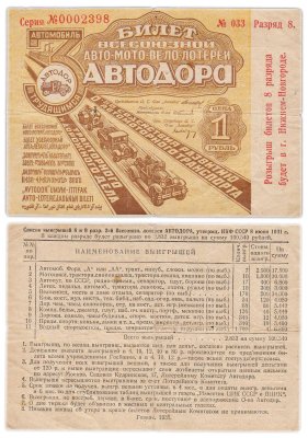 купить Третья Всесоюзная авто-лотерея "Автодора" 1 рубль 1931, разряд 8