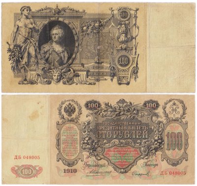 купить 100 рублей 1910 управляющий Коншин, кассир Софронов