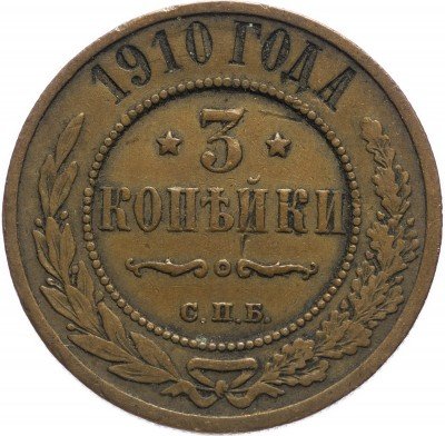 купить 3 копейки 1910 СПБ