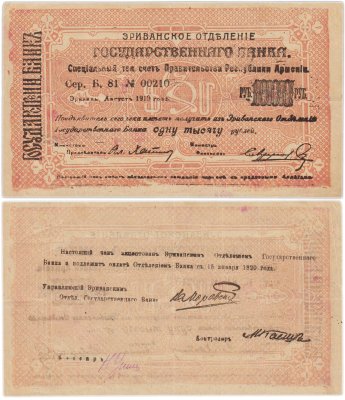 купить Армения 1000 рублей 1919