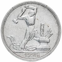 Купить полтинник 1925 ПЛ