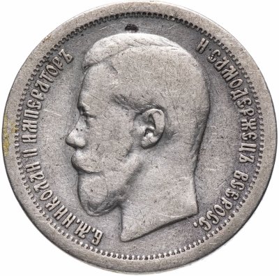 купить 50 копеек 1899 *