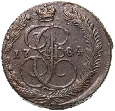 купить 5 копеек 1784 ЕМ