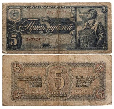 купить 5 рублей 1938 тип литер Большая/маленькая