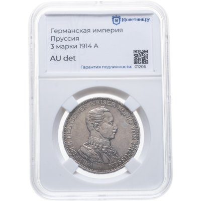 купить Германская Империя (Пруссия) 3 марки (mark) 1914 в слабе Монетник. ру AU details