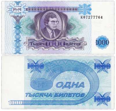 купить МММ 1000 билетов, 2-й выпуск, серия КФ ПРЕСС