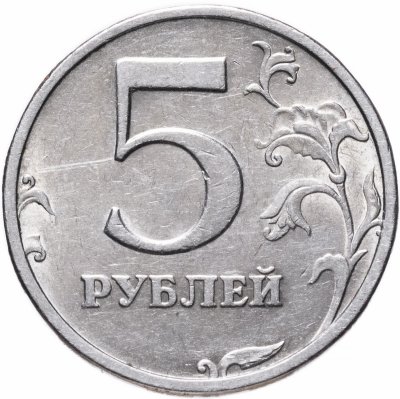 купить 5 рублей 2003 СПМД
