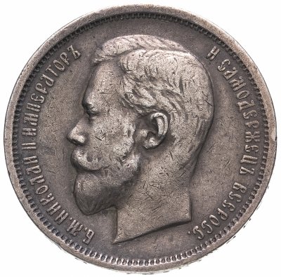 купить 50 копеек 1910 ЭБ, Биткин №89