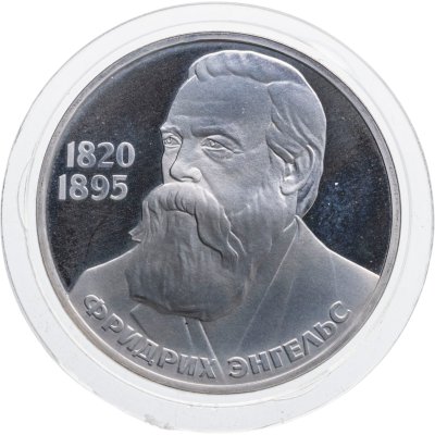 купить 1 рубль 1985 Proof 165 лет со дня рождения Фридриха Энгельса, новодельный выпуск