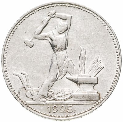 купить полтинник 1925 ПЛ