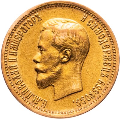 купить 10 рублей 1898 АГ, Биткин №3