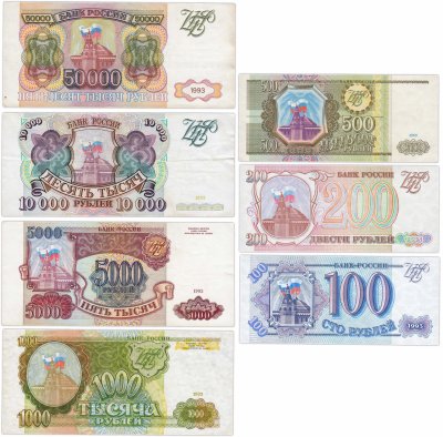 купить Полный набор банкнот образца 1993 года (без модификации) 100, 200, 500, 1000, 5000, 10000 и 50000 рублей (7 бон)