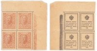 Купить 15 копеек 1915 Деньги-Марки, 1-й выпуск, угловой квартблок (Николай I) ПРЕСС